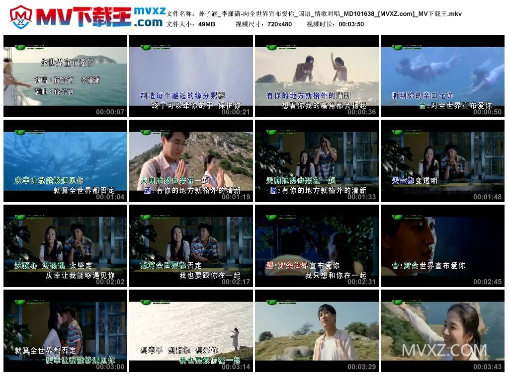孙子涵_李潇潇-向全世界宣布爱你_国语_情歌对唱_MD101638